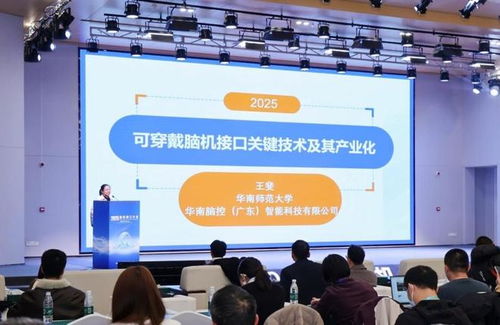 腦機接口開發者大會 搭建生態賦能鏈接，激活動能加速技術開發