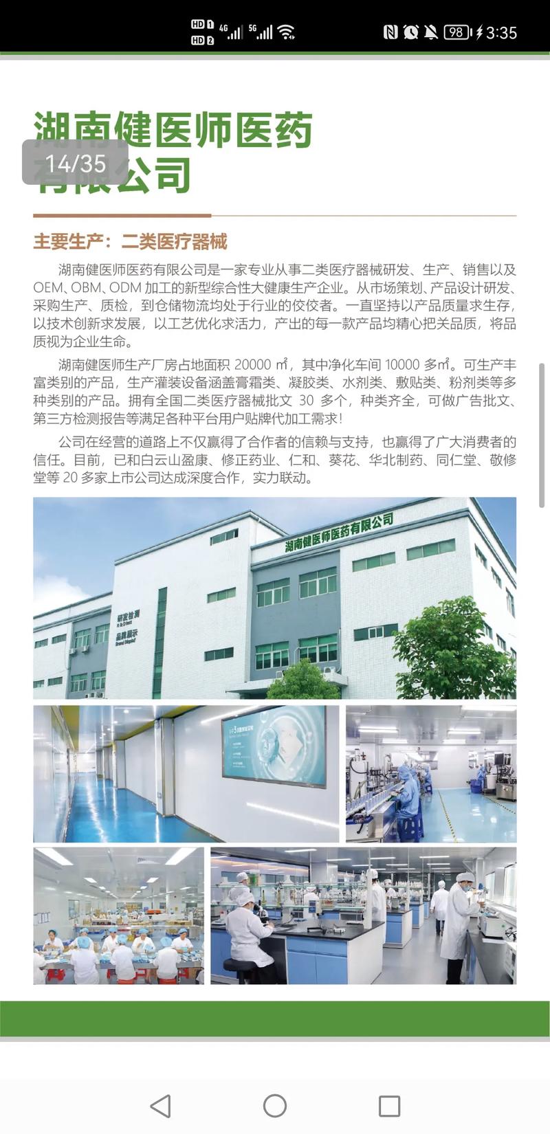 佰氏健康集團 三大生產工廠+二類醫療器械百項批文，助力科技創新醫療通信設備領域